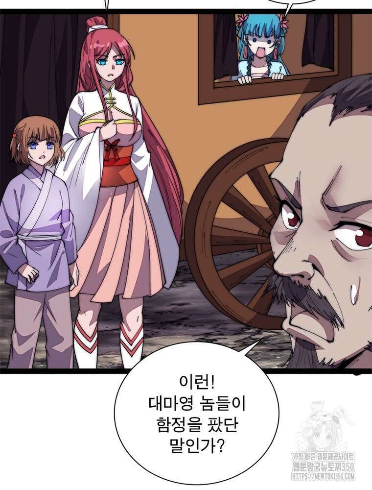 퀘스트 지상 최고의 산적 271화 45