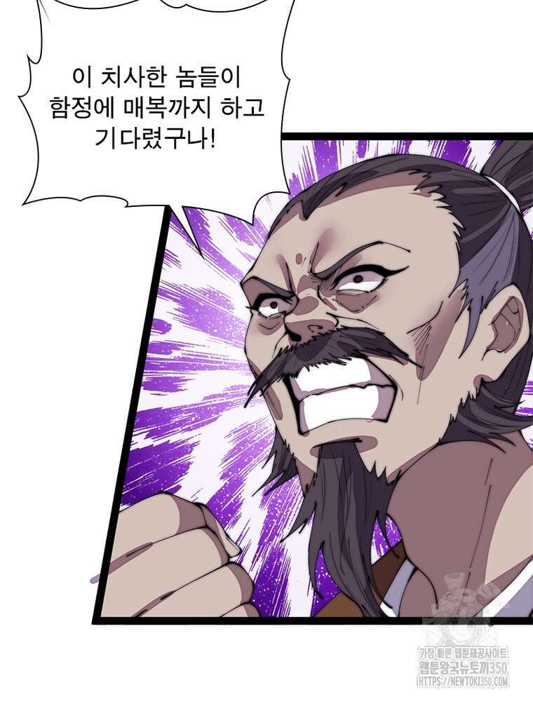 퀘스트 지상 최고의 산적 271화 48