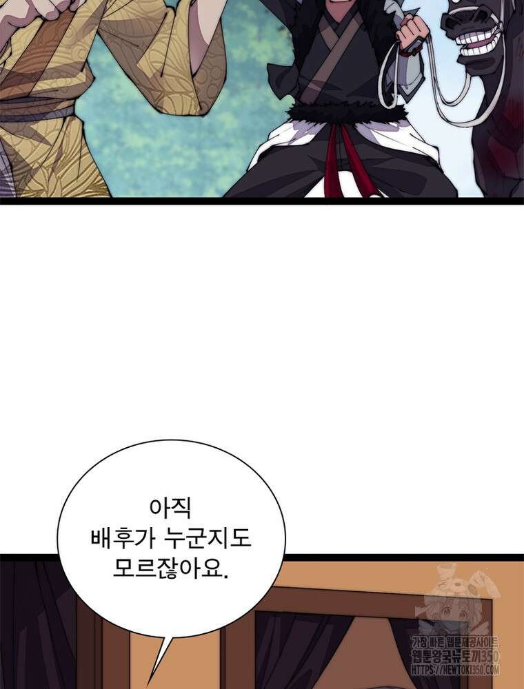 퀘스트 지상 최고의 산적 271화 50