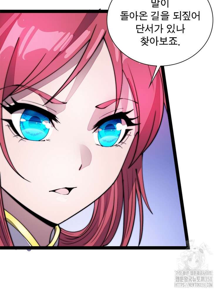 퀘스트 지상 최고의 산적 271화 52