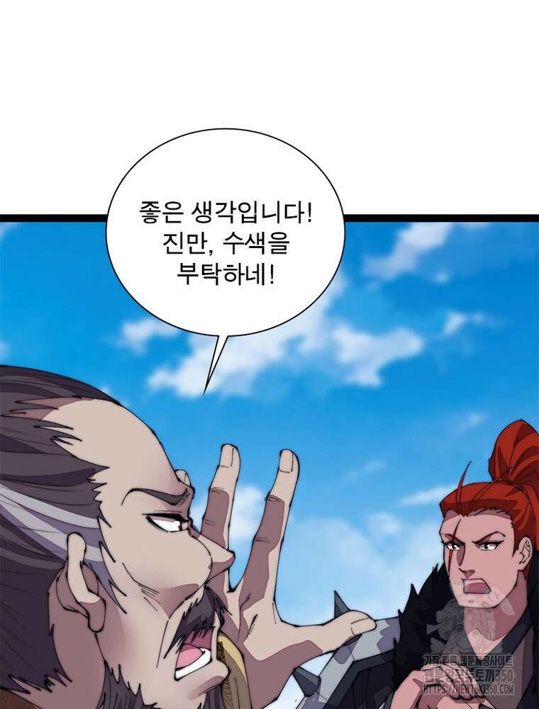 퀘스트 지상 최고의 산적 271화 53