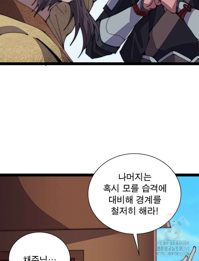 퀘스트 지상 최고의 산적 271화 54