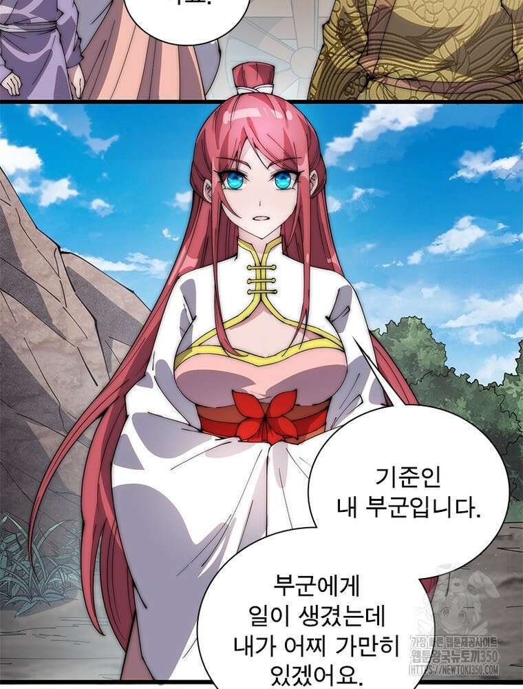 퀘스트 지상 최고의 산적 271화 58