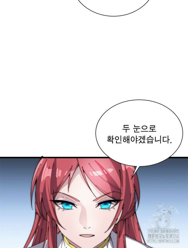 퀘스트 지상 최고의 산적 271화 59