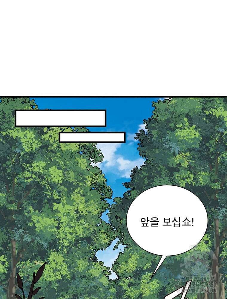 퀘스트 지상 최고의 산적 271화 65