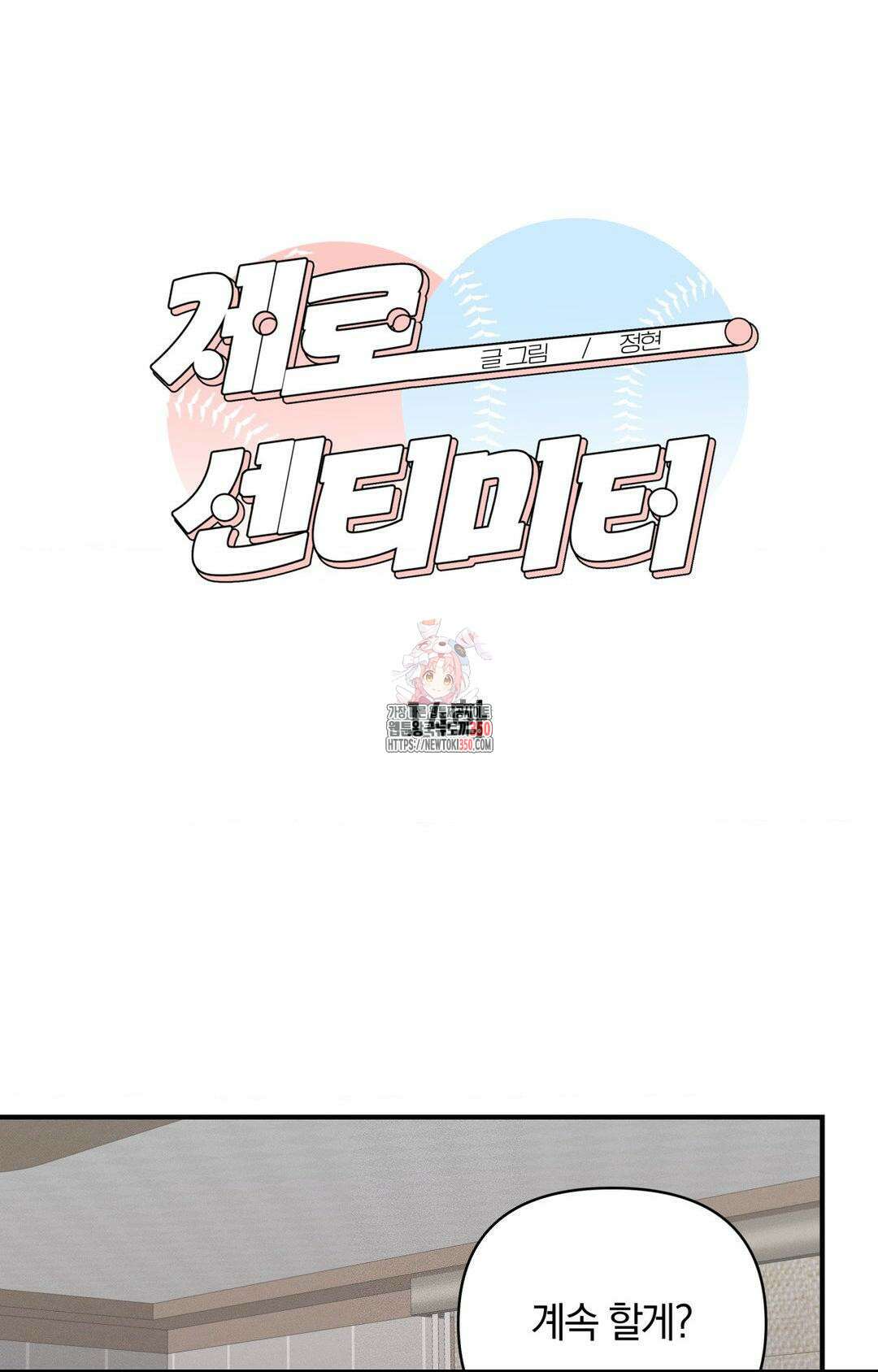 제로센티미터 14화 1