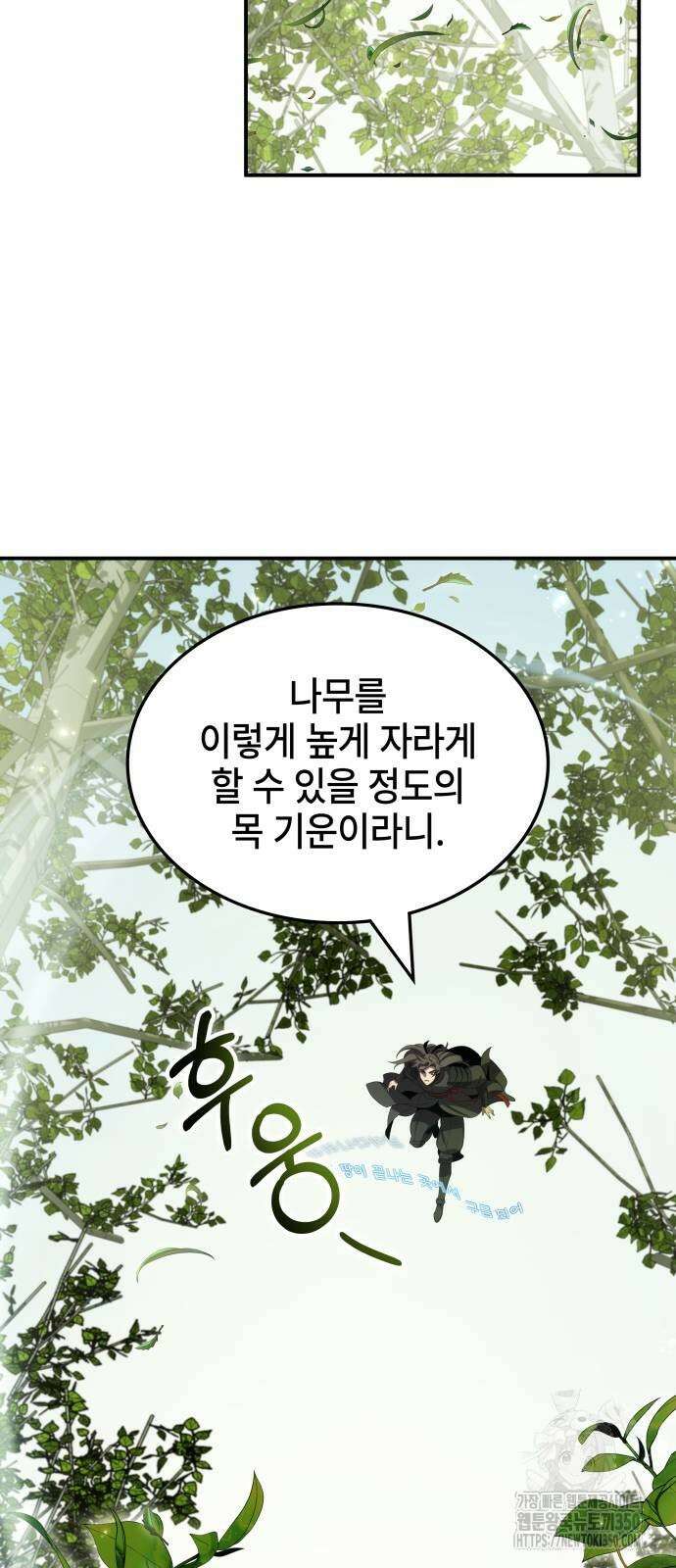 약빨이 신선함 97화 8