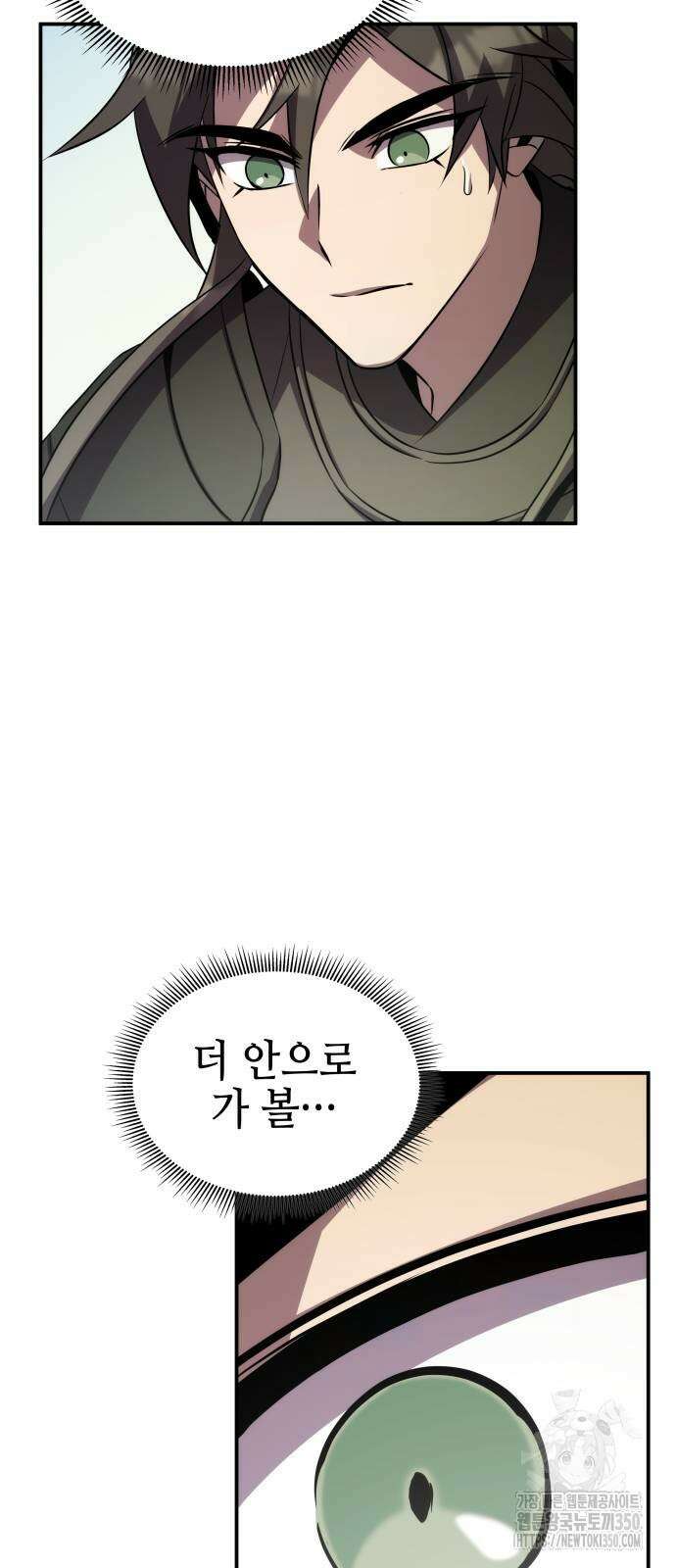 약빨이 신선함 97화 10