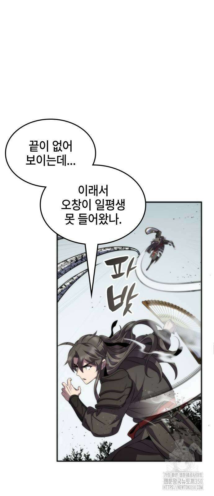 약빨이 신선함 97화 60