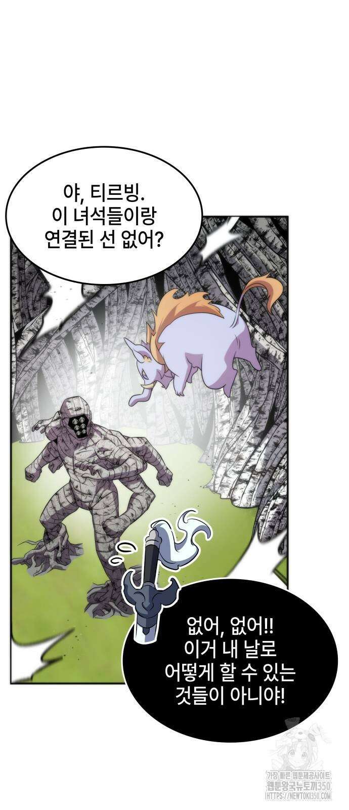 약빨이 신선함 97화 61