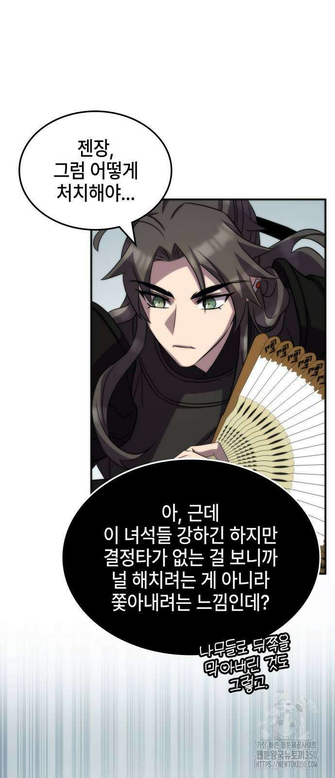 약빨이 신선함 97화 62