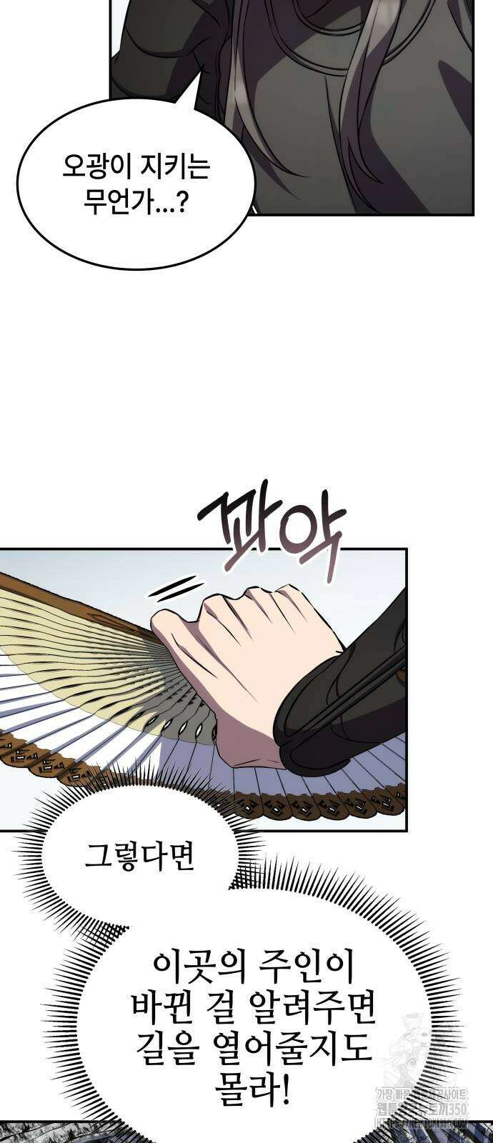 약빨이 신선함 97화 65