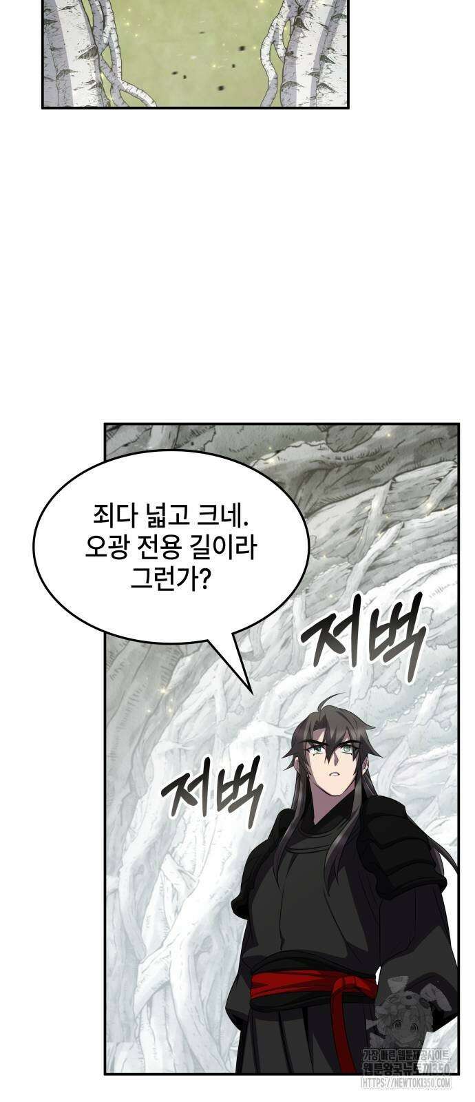 약빨이 신선함 97화 85