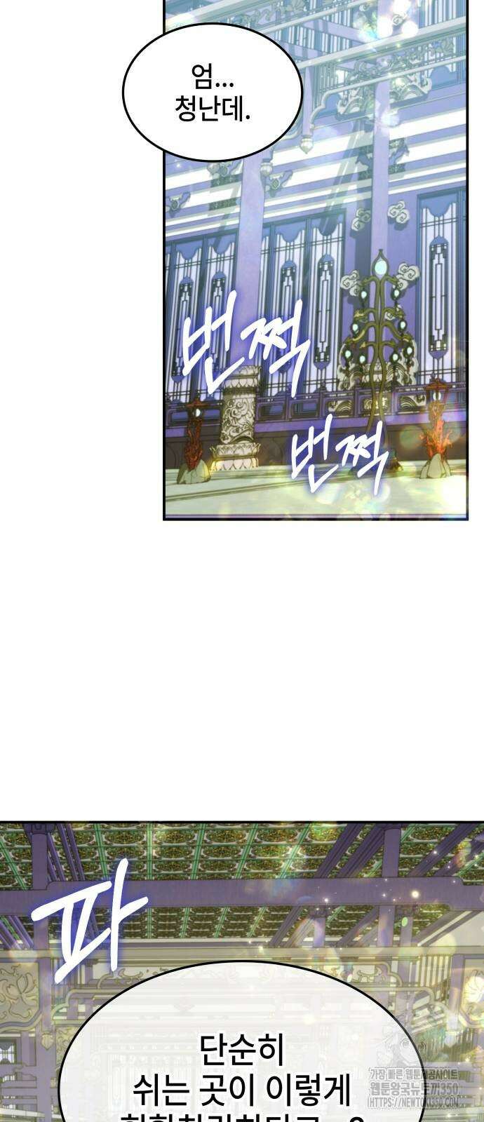 약빨이 신선함 97화 89