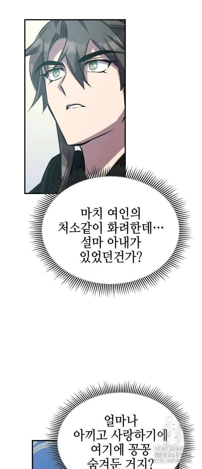 약빨이 신선함 97화 91