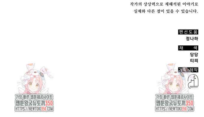 약빨이 신선함 97화 96