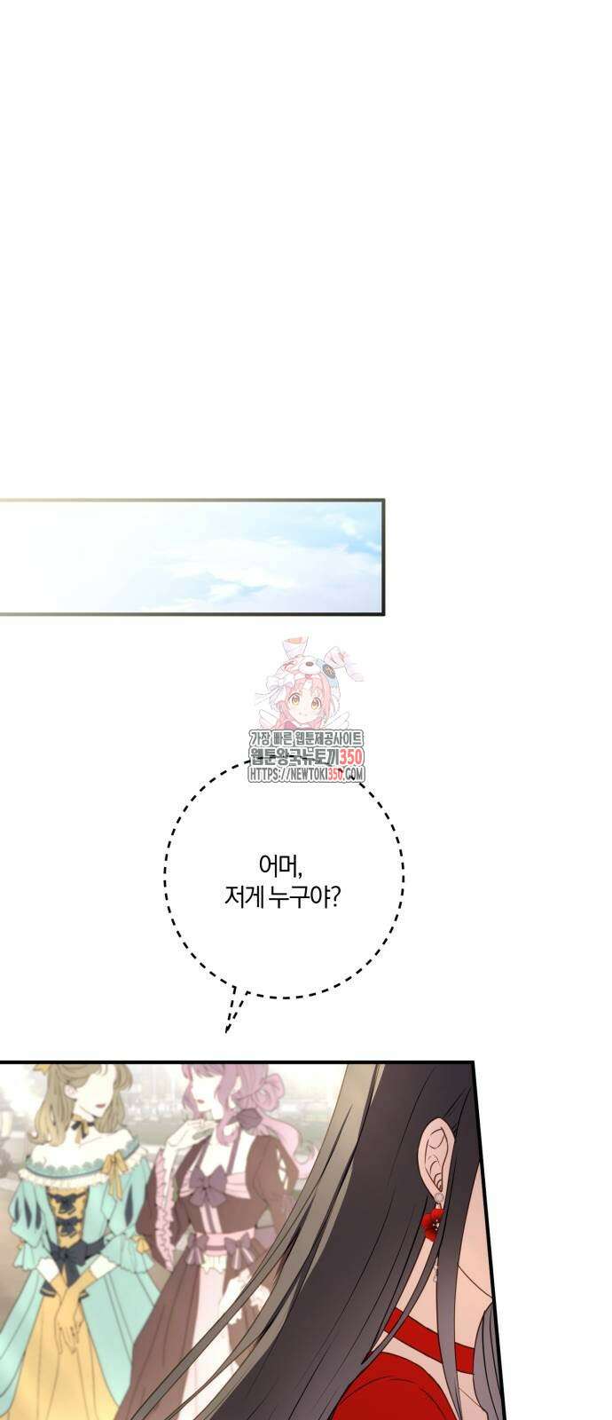 악녀는 조용히 살고싶을 뿐인데! 27화 1