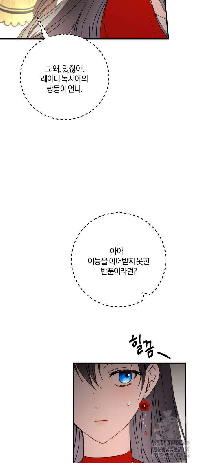 악녀는 조용히 살고싶을 뿐인데! 27화 2