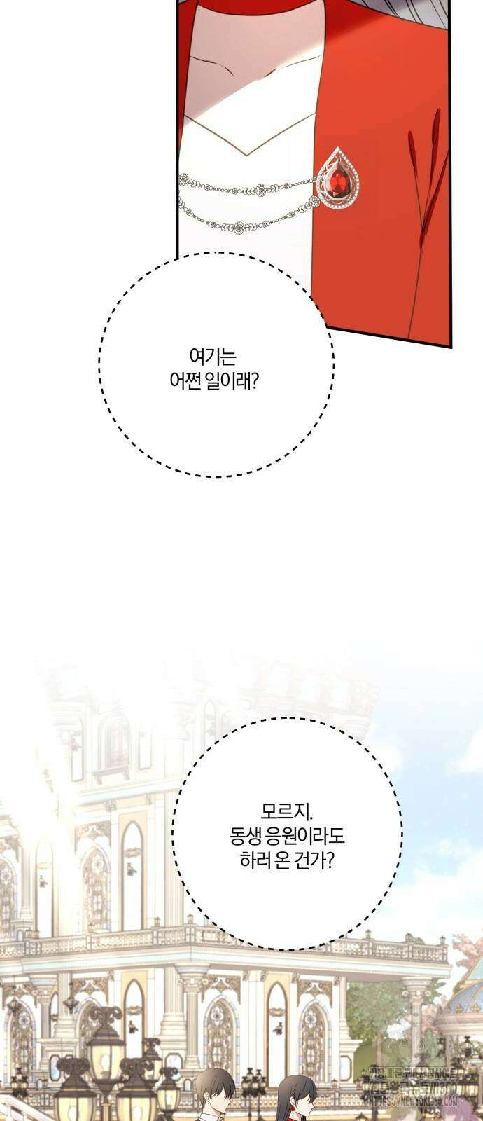 악녀는 조용히 살고싶을 뿐인데! 27화 3