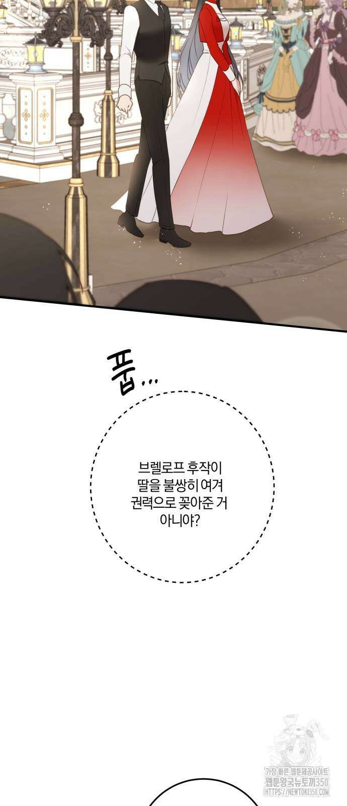 악녀는 조용히 살고싶을 뿐인데! 27화 4