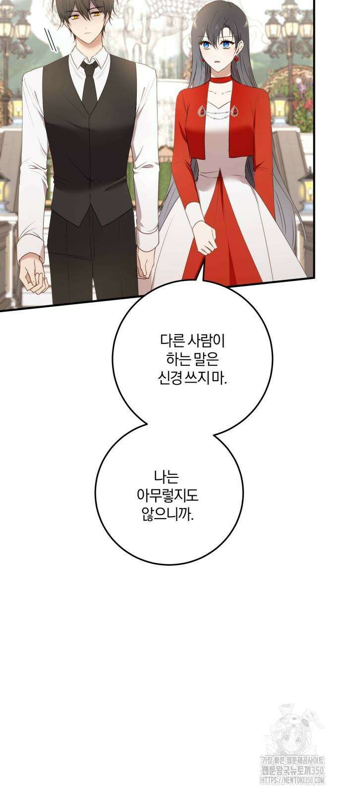 악녀는 조용히 살고싶을 뿐인데! 27화 8