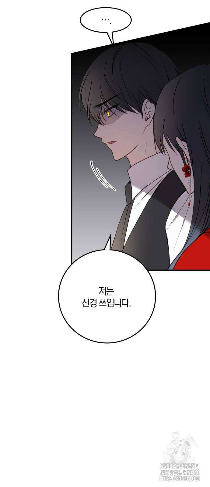 악녀는 조용히 살고싶을 뿐인데! 27화 9