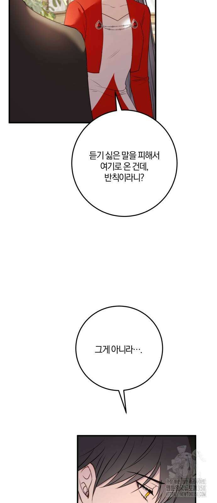 악녀는 조용히 살고싶을 뿐인데! 27화 18