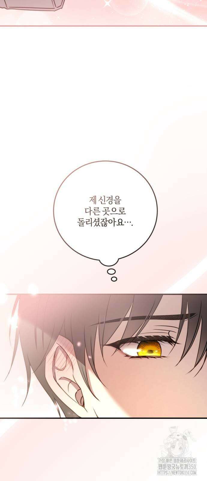 악녀는 조용히 살고싶을 뿐인데! 27화 20