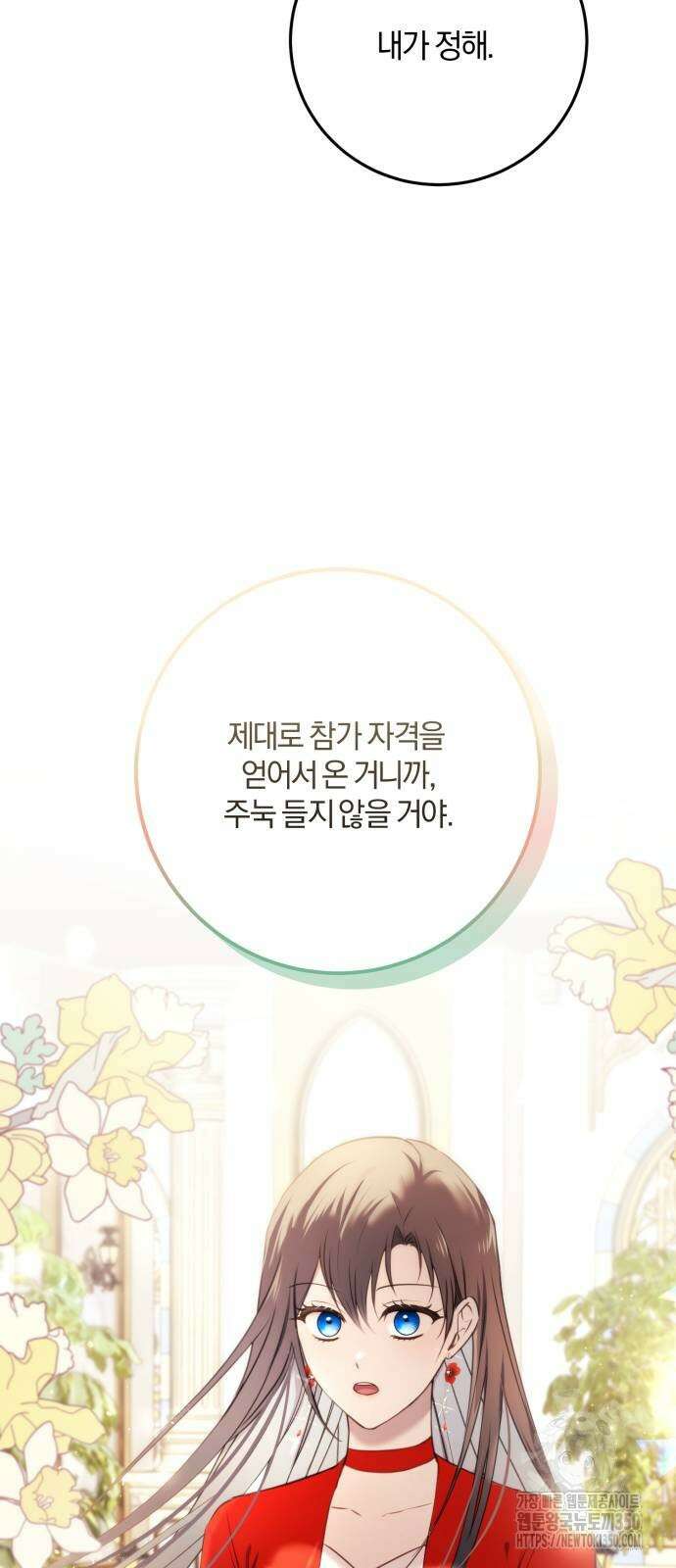 악녀는 조용히 살고싶을 뿐인데! 27화 24
