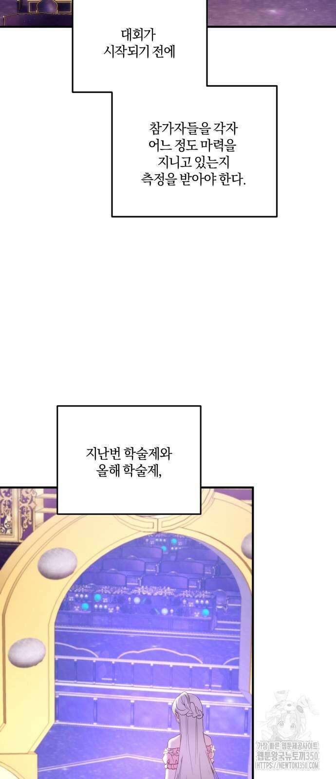 악녀는 조용히 살고싶을 뿐인데! 27화 29
