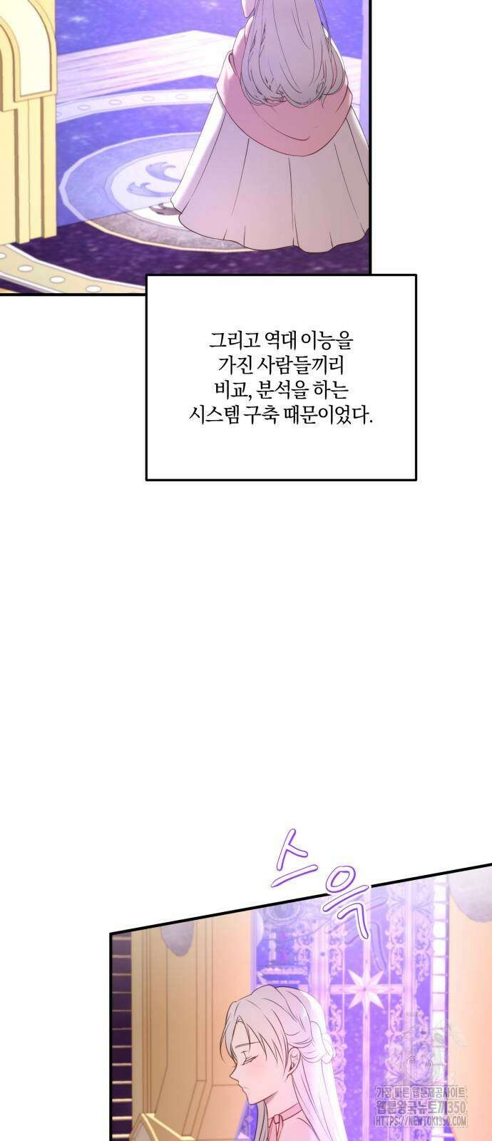 악녀는 조용히 살고싶을 뿐인데! 27화 30