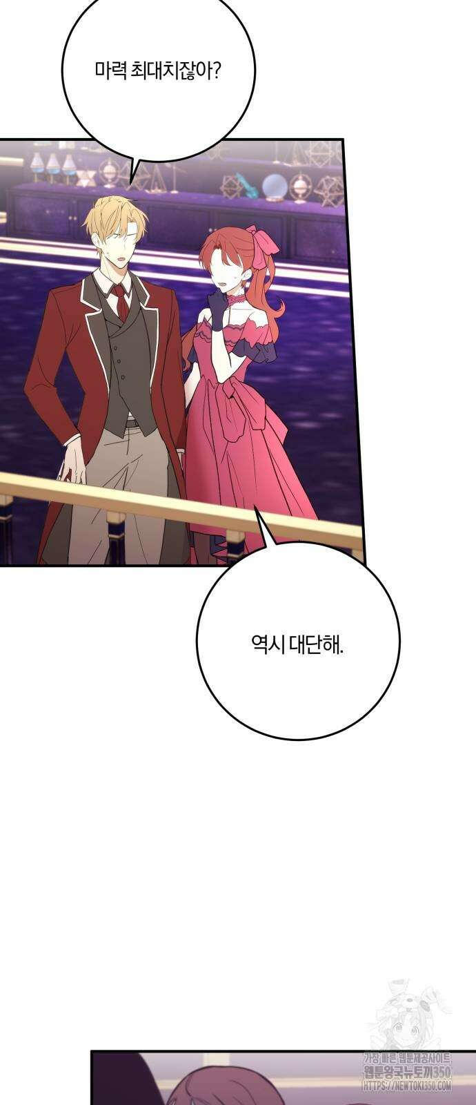악녀는 조용히 살고싶을 뿐인데! 27화 33