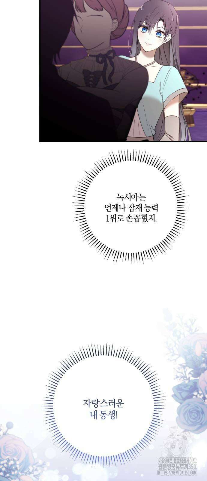 악녀는 조용히 살고싶을 뿐인데! 27화 34