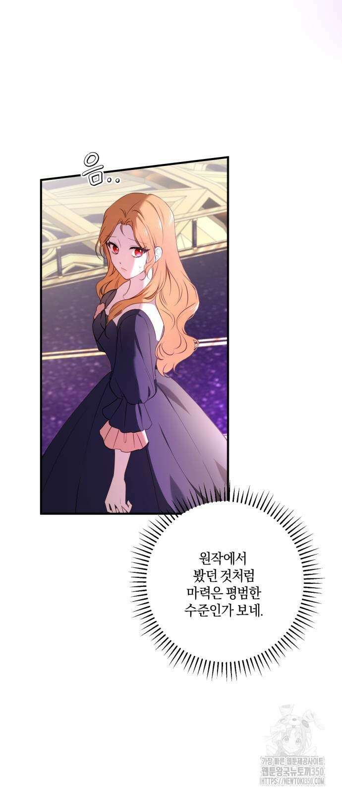 악녀는 조용히 살고싶을 뿐인데! 27화 40