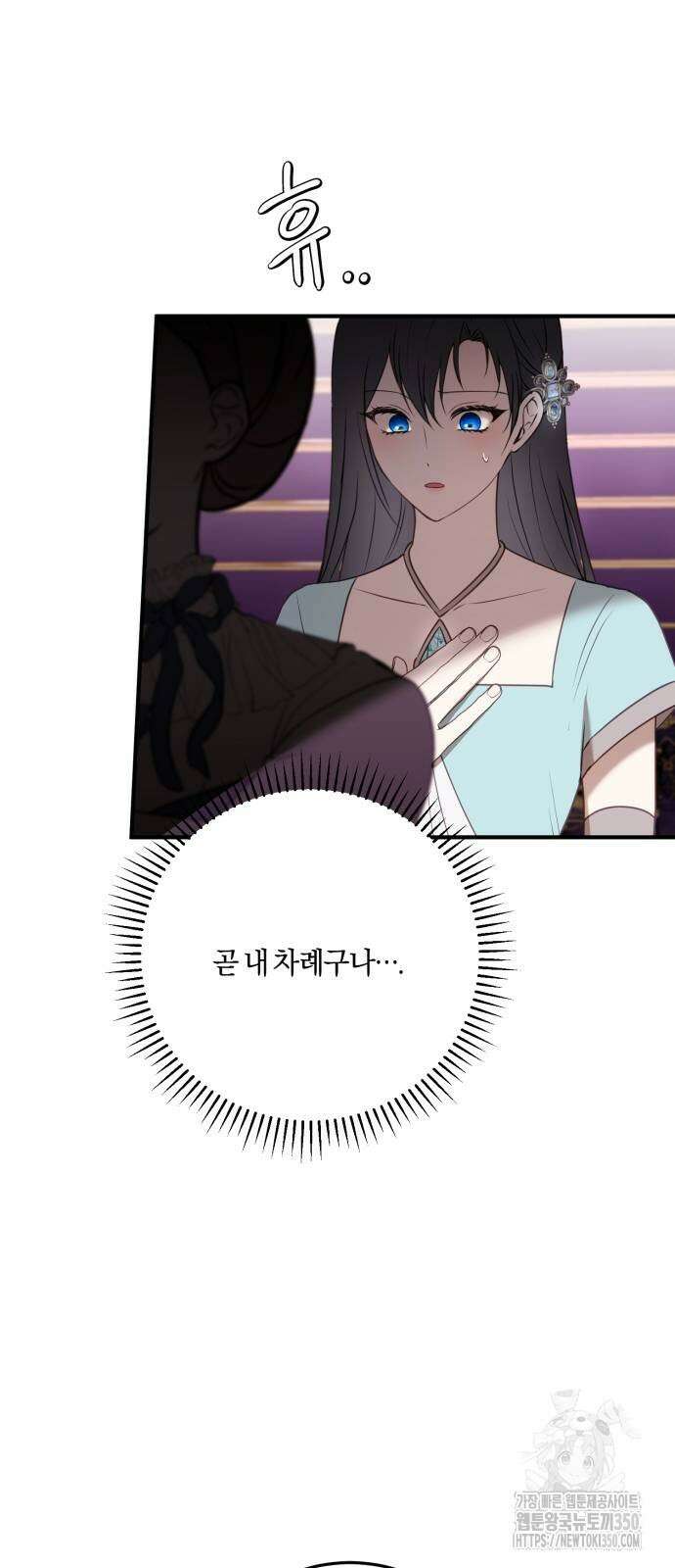 악녀는 조용히 살고싶을 뿐인데! 27화 41