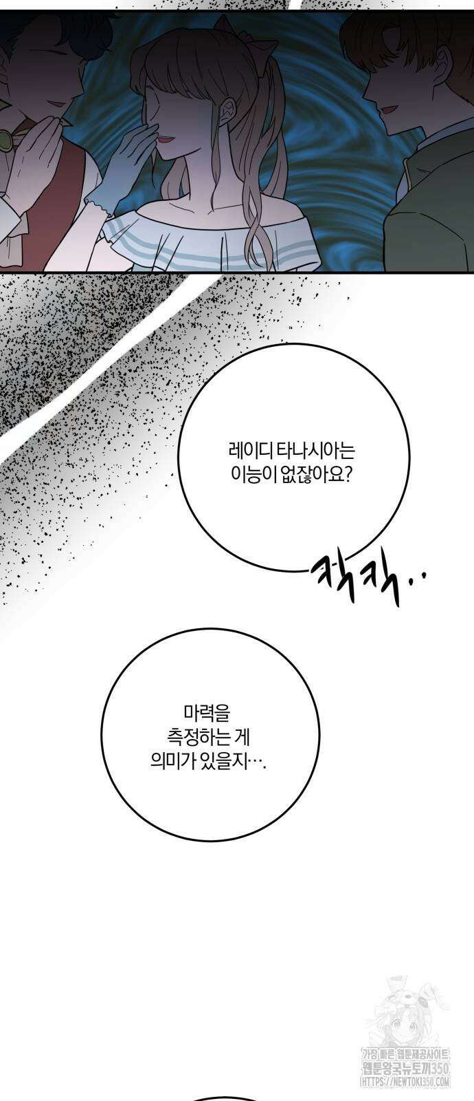 악녀는 조용히 살고싶을 뿐인데! 27화 46