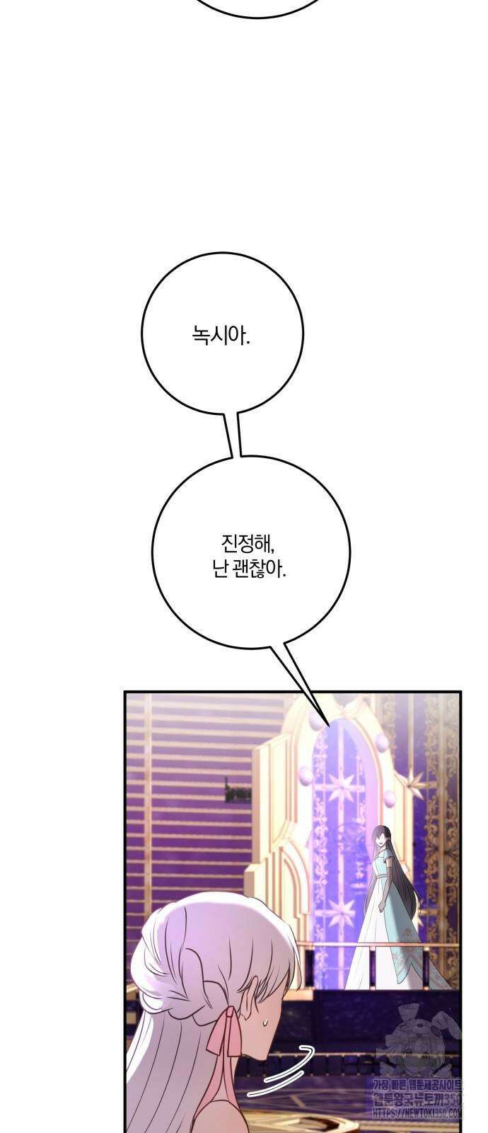 악녀는 조용히 살고싶을 뿐인데! 27화 49