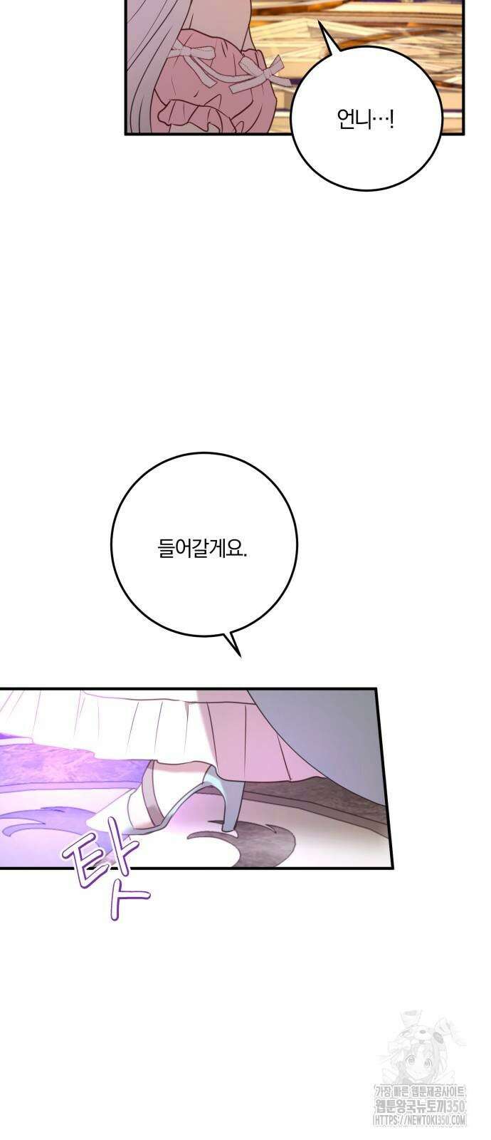 악녀는 조용히 살고싶을 뿐인데! 27화 50
