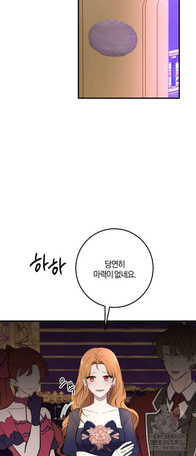 악녀는 조용히 살고싶을 뿐인데! 27화 52