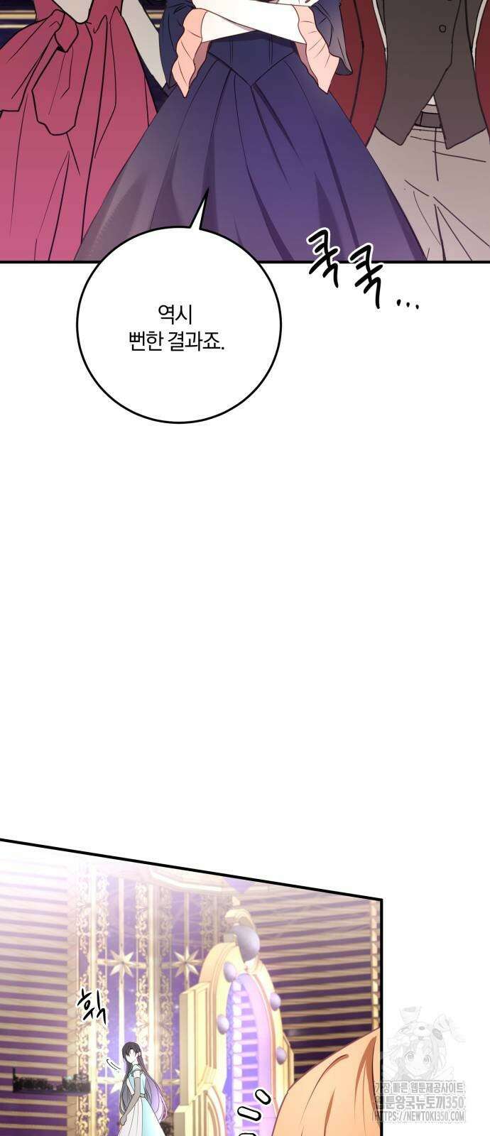 악녀는 조용히 살고싶을 뿐인데! 27화 53