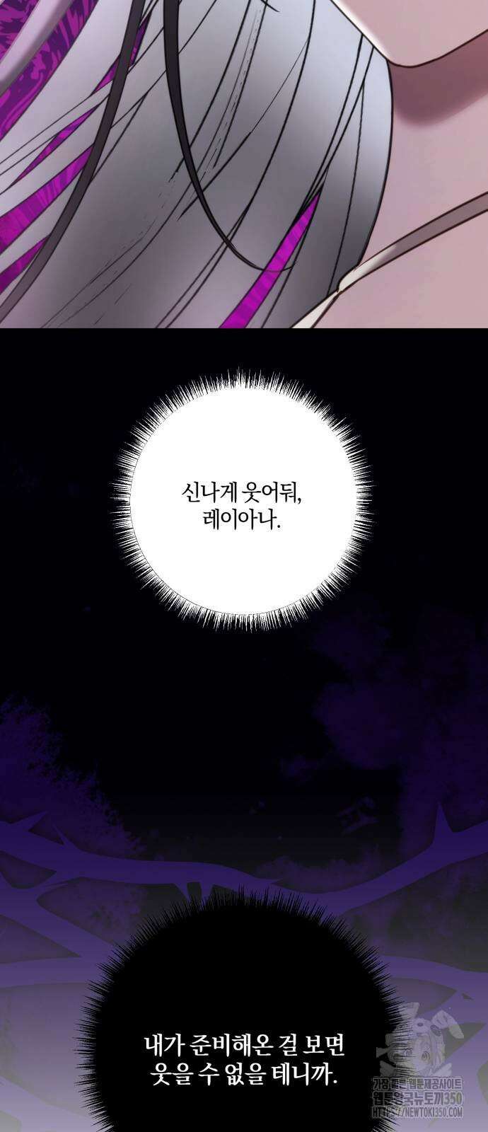 악녀는 조용히 살고싶을 뿐인데! 27화 58