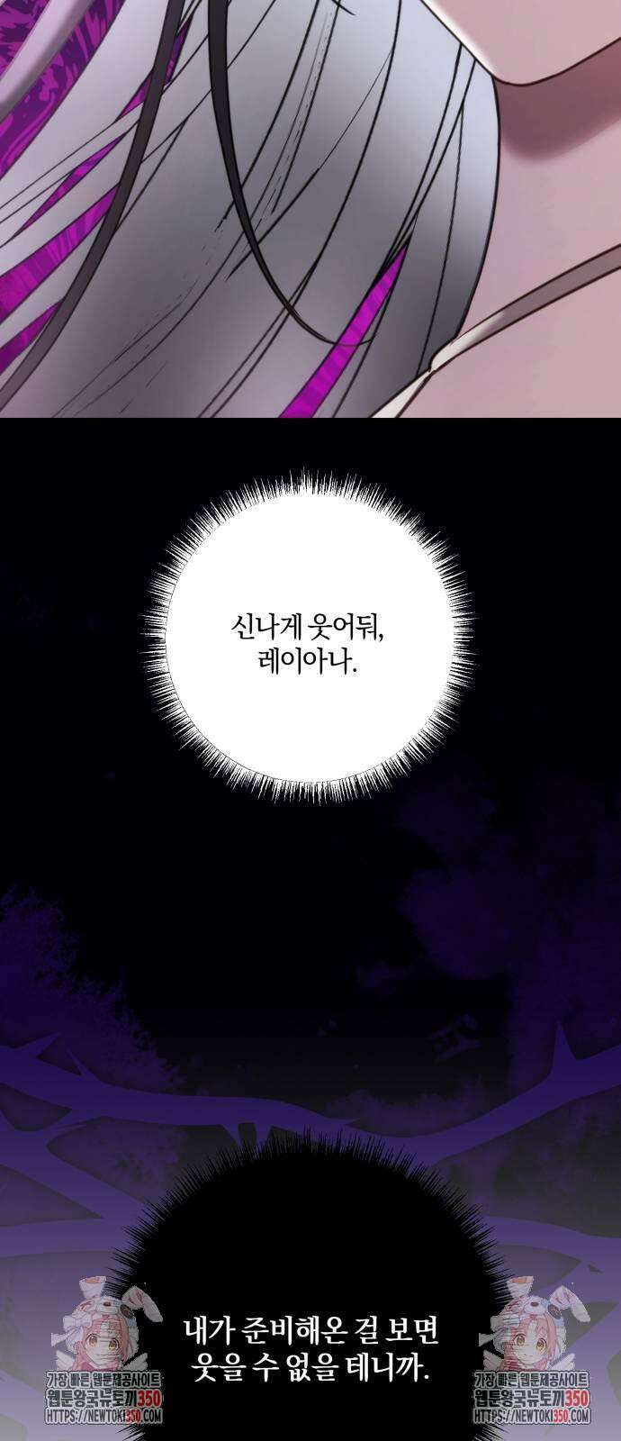 악녀는 조용히 살고싶을 뿐인데! 27화 60