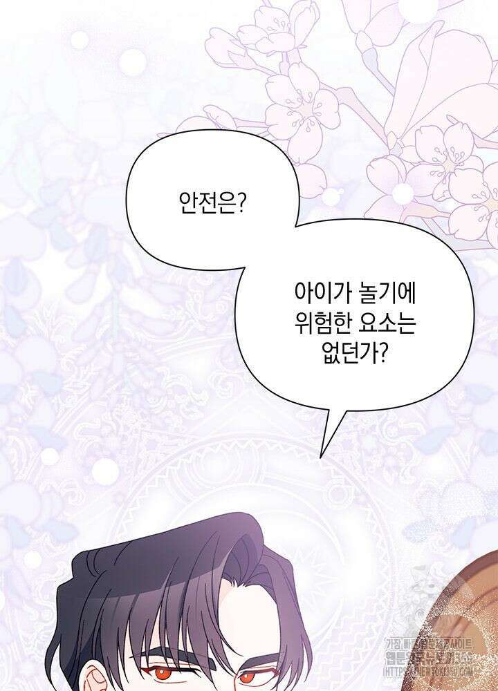 남주를 주웠더니 남편이 생겨버렸다 52화 5