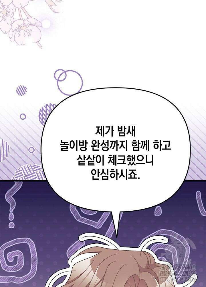 남주를 주웠더니 남편이 생겨버렸다 52화 7