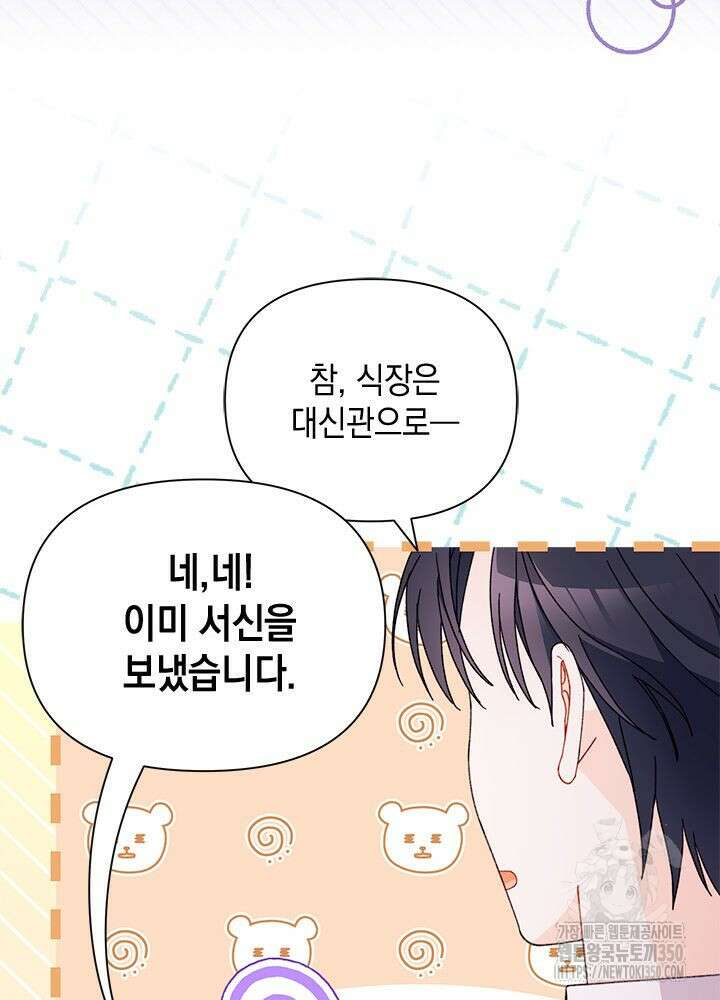 남주를 주웠더니 남편이 생겨버렸다 52화 9
