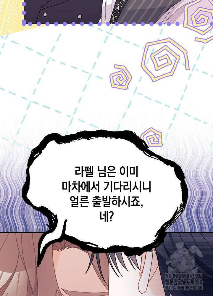 남주를 주웠더니 남편이 생겨버렸다 52화 12