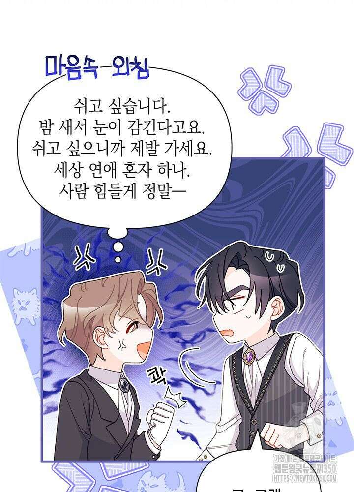 남주를 주웠더니 남편이 생겨버렸다 52화 14