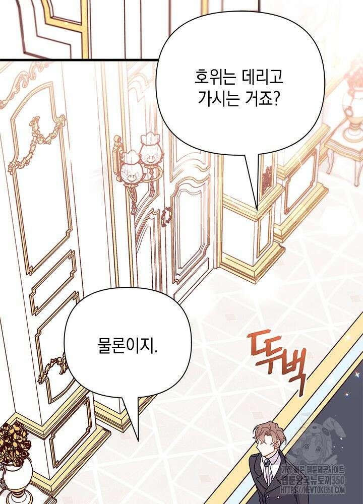 남주를 주웠더니 남편이 생겨버렸다 52화 16