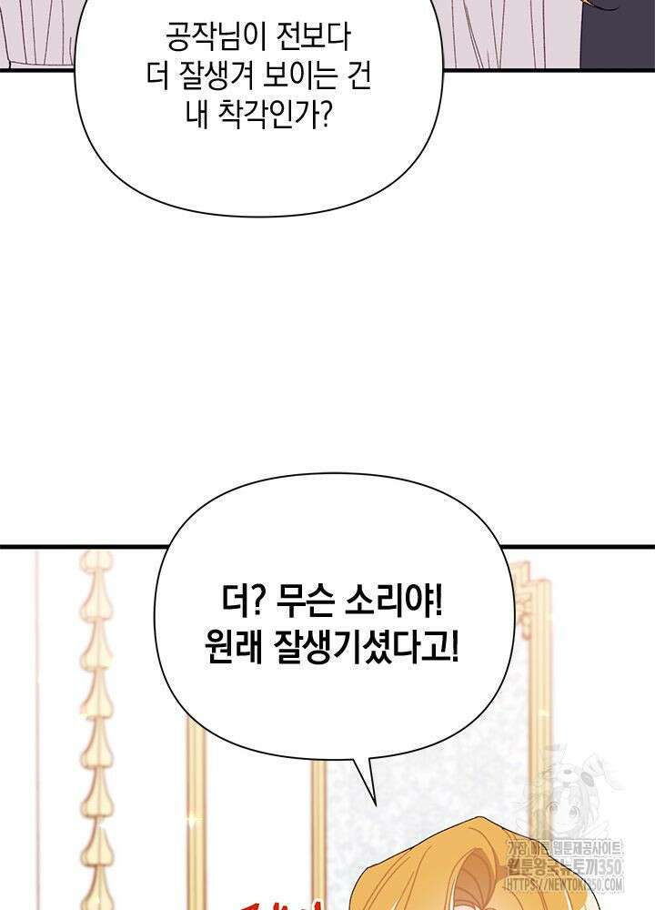 남주를 주웠더니 남편이 생겨버렸다 52화 23