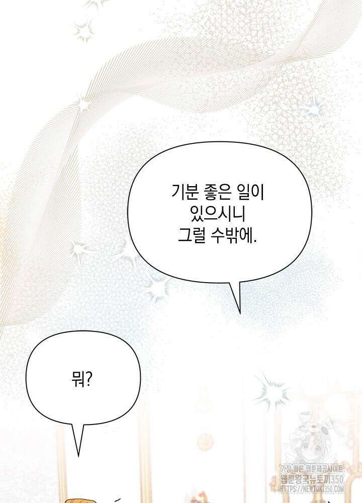 남주를 주웠더니 남편이 생겨버렸다 52화 25